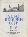 Атлас истории СССР